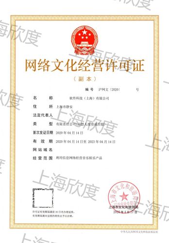 上海欣度财务咨询 产品供应 上海网络文化经营许可证办理条件